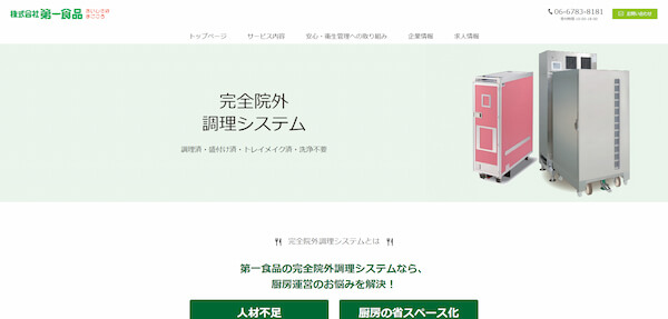 第一食品公式HP
